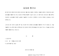 건물임대료청구서 건물임대료청구서